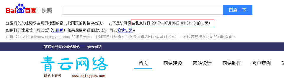 百度快照时间示意图